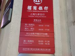 -招商银行(上海九亭支行)