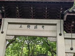 -钱王祠