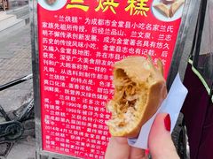 -兰烘糕