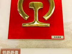 -中国铁道博物馆(正阳门馆)
