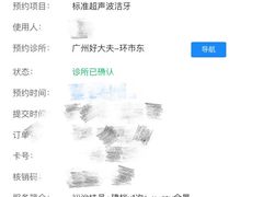 -好大夫口腔(广州店)