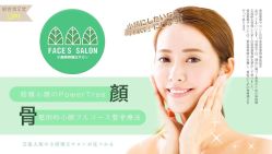 -FACE·日本小颜矫正美容整骨サロン