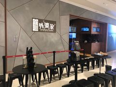 -金牌外婆家(苏州中心店)