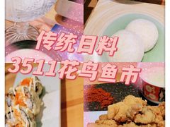-浦·传统日式料理(3 5 1 1 店)