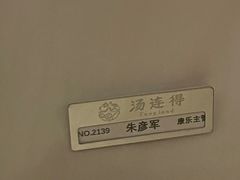 -汤连得温泉馆(宝山店)