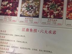 菜单-江南鱼捞(北仑银泰城店)