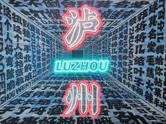-泸州老窖景区