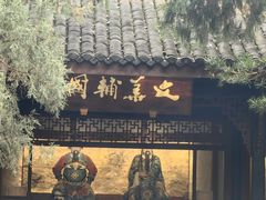 -成都武侯祠博物馆