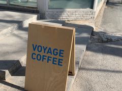 -VOYAGE COFFEE 咖啡烘焙工坊店(798艺术区店)
