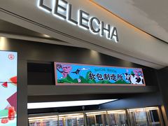 门面-LELECHA乐乐茶(新街口大洋店)