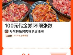 -丹东特色烤肉(学府路一部店)
