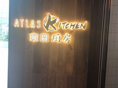-ATLAS COFFEE(雅居乐中心店)