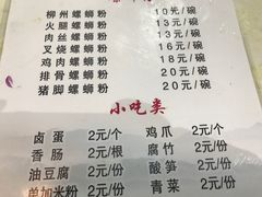 菜单-桂湘缘卤味螺蛳粉