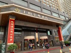 -大同王府至尊酒店