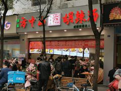 -方中山胡辣汤(成都首店)