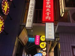 -王庄阿咪海鲜大排档(象园店)