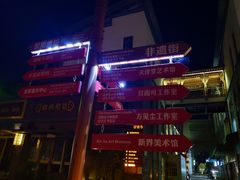 -黎阳老街