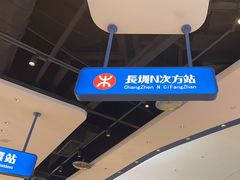 -克茗冰室(光明N次方公园店)