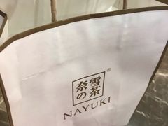 -奈雪的茶(湖滨银泰in77C区PRO店)