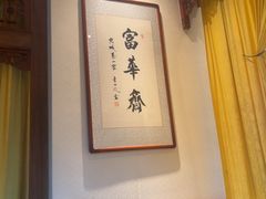 -富华斋饽饽铺·宫廷糕点·伴手礼(护国新天地店)