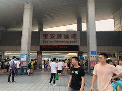 -宝安体育馆游泳馆