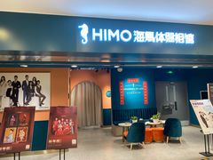 -海马体照相馆(北京apm店)