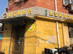 -清真宏玉祥黄门脸餐厅(华荫东里店)