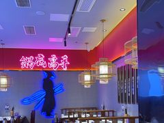 -重庆高老九火锅(万象城店)
