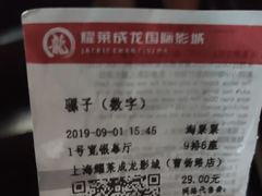 -上影国际影城(普陀绿地缤纷城店)