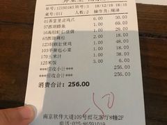 账单-弄堂里(雨花客厅店)