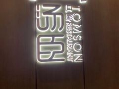 -汤臣·空中餐厅·严选粤菜(石湾世博广场店)