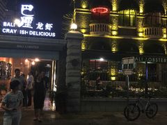 门面-巴厘龙虾·榜首油焖大虾(洞庭·艺术洋房店)
