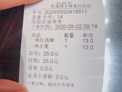 账单-熙盛源(复兴路店)