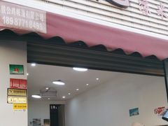 -洪记凉米线(新兴路店)