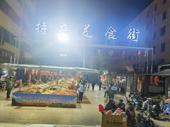 -沙州食驿·非遗小吃夜市