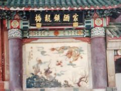 -梅龙镇酒家(南京西路总店)