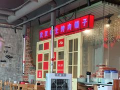 大堂-么肆烤肉·中式自助·烤肉大排档(街道口季佳PAI店)