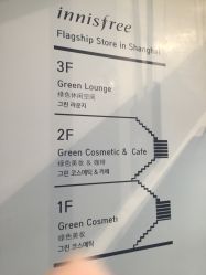 -悦诗风吟innisfree