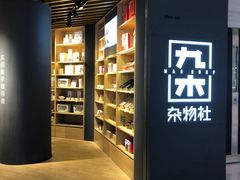 -九木杂物社(恒隆广场店)
