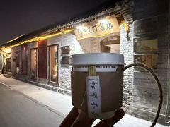 -甲乙丁書店·书茶咖·四合院