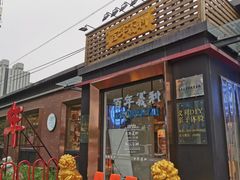 门面-百年义利(北兴路店)