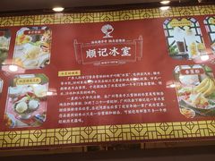 -顺记冰室(宝华路店)
