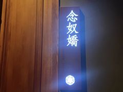 -宝燕壹号景观餐厅(龙盛国际商业广场店)
