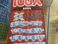 -中国福利彩票·中国体育彩票(包头路店)