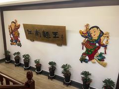 -奎元馆.百年奎元.非遗传承(西湖边的解放路店)