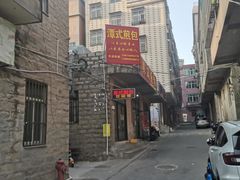 -潭式煎包(西航路店)