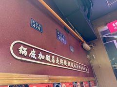 -小饕荟雅安贡椒鱼鲜馆(广福桥店)