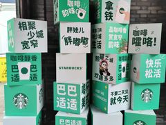 -星巴克臻选(成都宽窄巷子店)