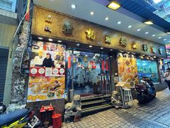 -凤城礼记鱼翅海鲜酒家(新马路总店)