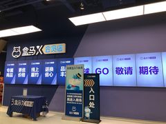 -盒马X会员店(上海森兰商都店)